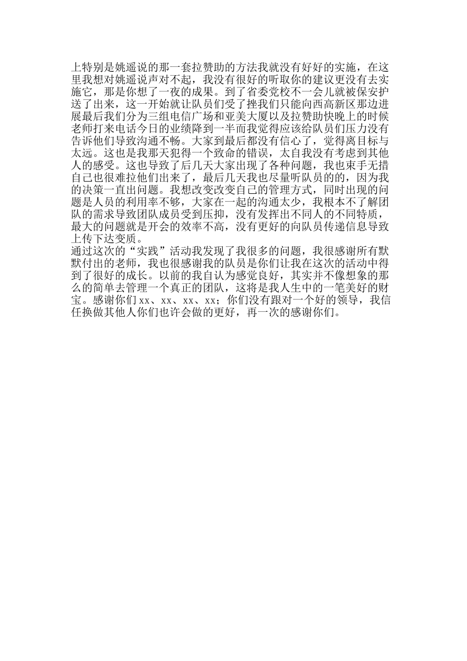 假期社会实践体会：不一样的青春_第2页