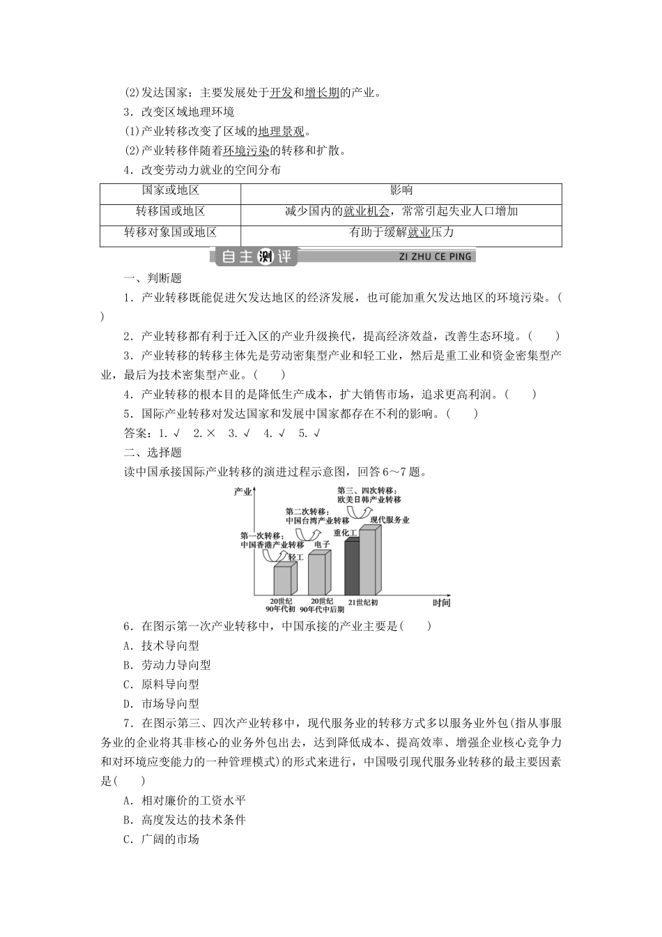 高中地理 第四章 区际联系与区域协调发展 第二节 产业转移——以东亚为例学案 新人教版必修3-新人教版高二必修3地理学案_第2页