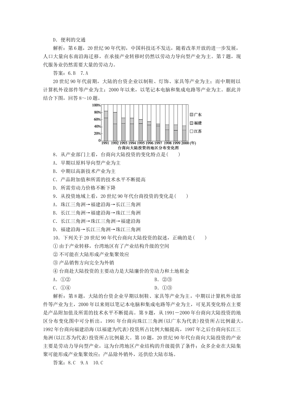 高中地理 第四章 区际联系与区域协调发展 第二节 产业转移——以东亚为例学案 新人教版必修3-新人教版高二必修3地理学案_第3页