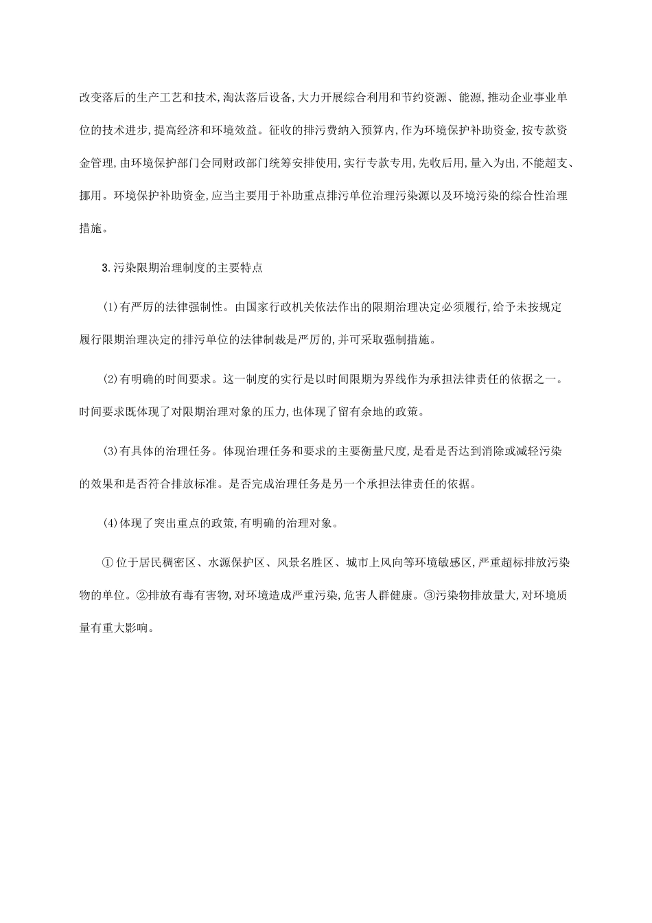 高中地理 第五章 环境管理 5.2 中国环境管理政策体系素材 湘教版选修6-湘教版高二选修6地理素材_第2页