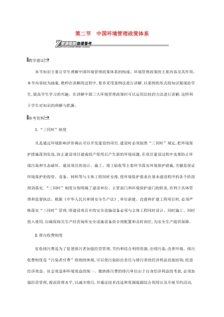 高中地理 第五章 环境管理 5.2 中国环境管理政策体系素材 湘教版选修6-湘教版高二选修6地理素材