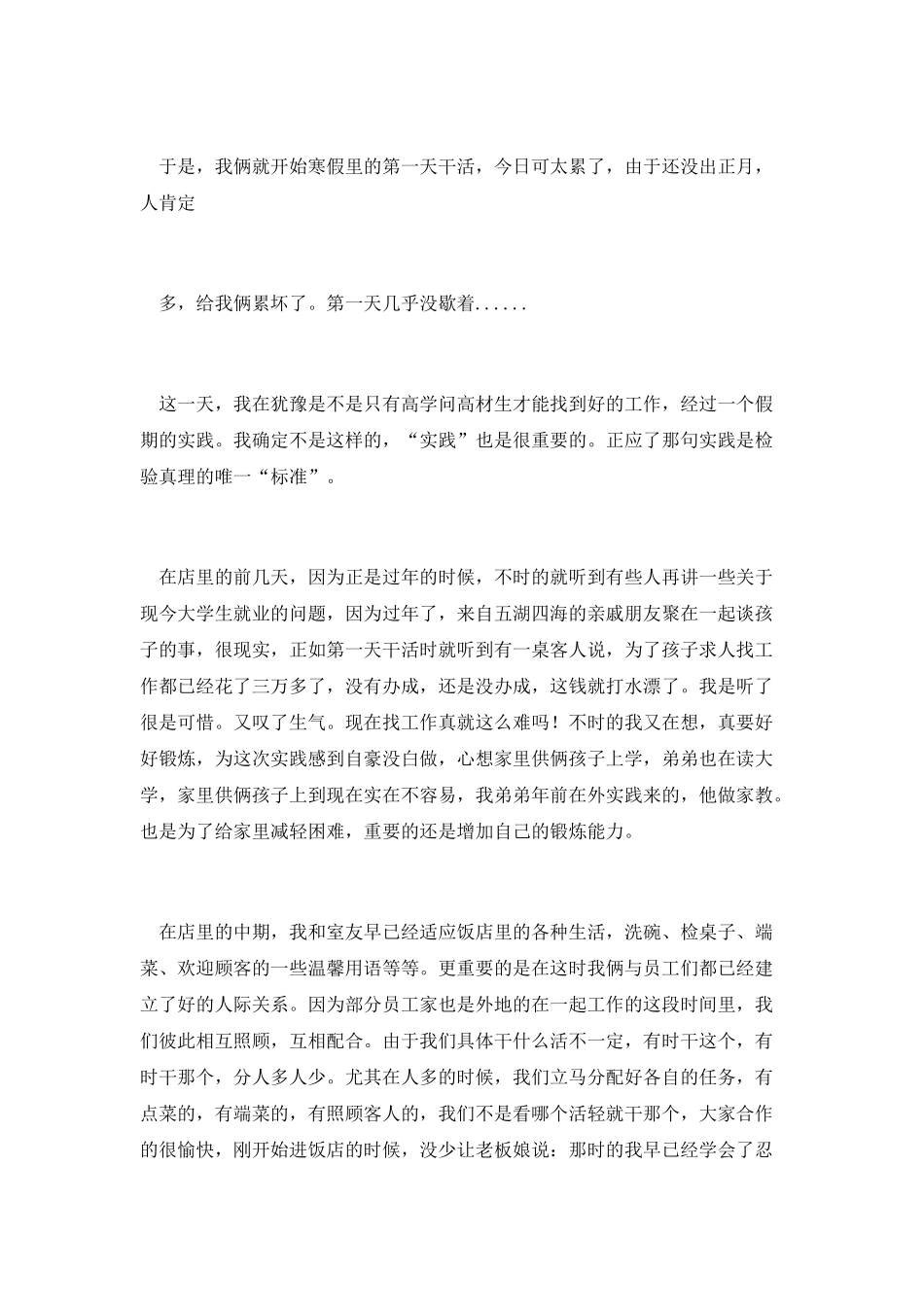 假期社会实践报告(范文大全)_第3页