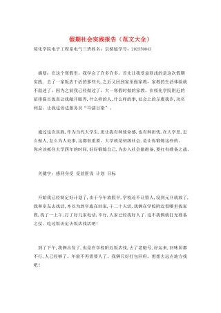 假期社会实践报告(范文大全)