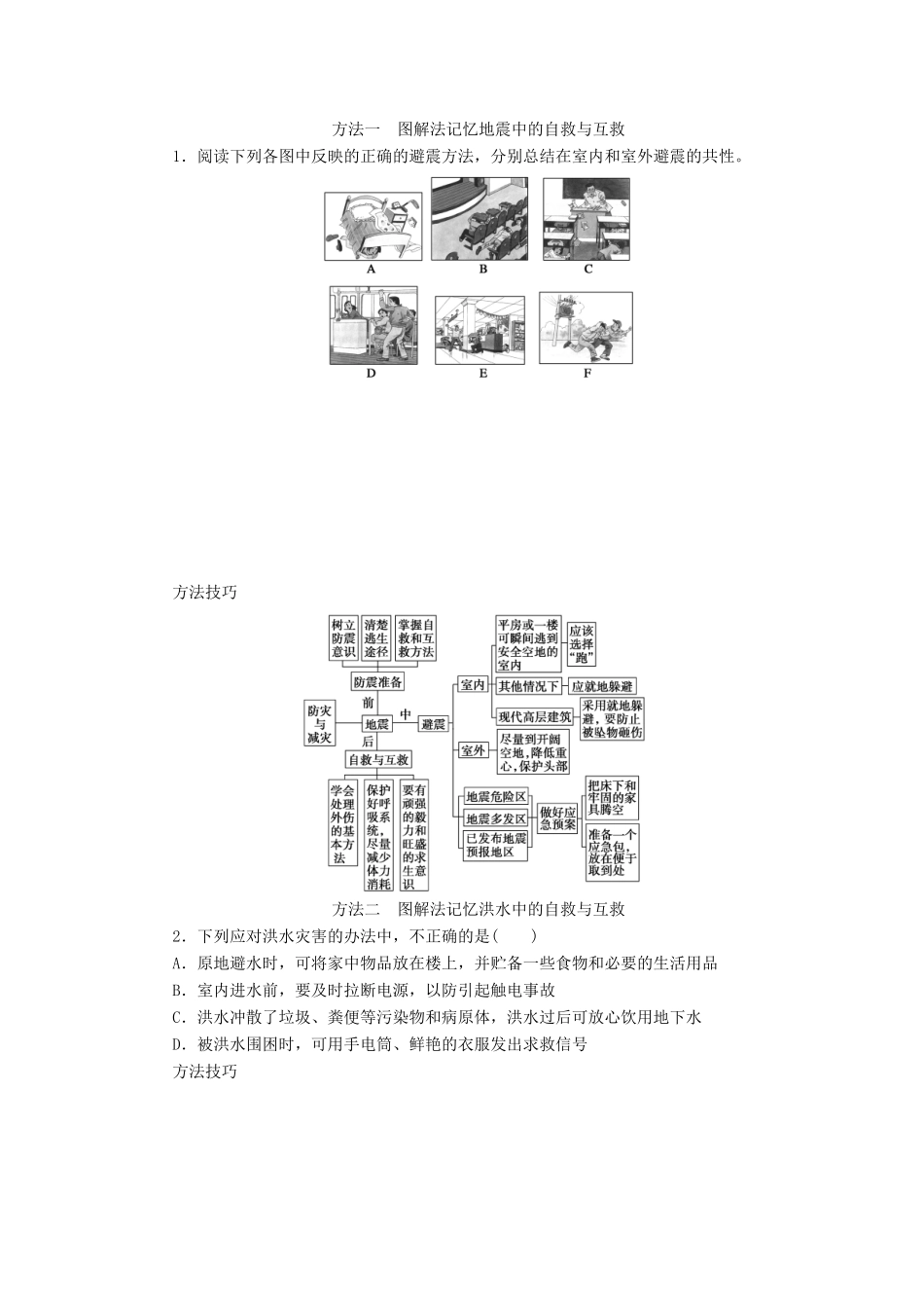 高中地理 第三章 第三节 自然灾害中的自救与互救学案 新人教版选修5-新人教版高二选修5地理学案_第3页