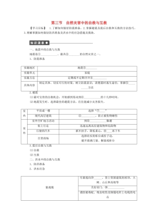 高中地理 第三章 第三节 自然灾害中的自救与互救学案 新人教版选修5-新人教版高二选修5地理学案