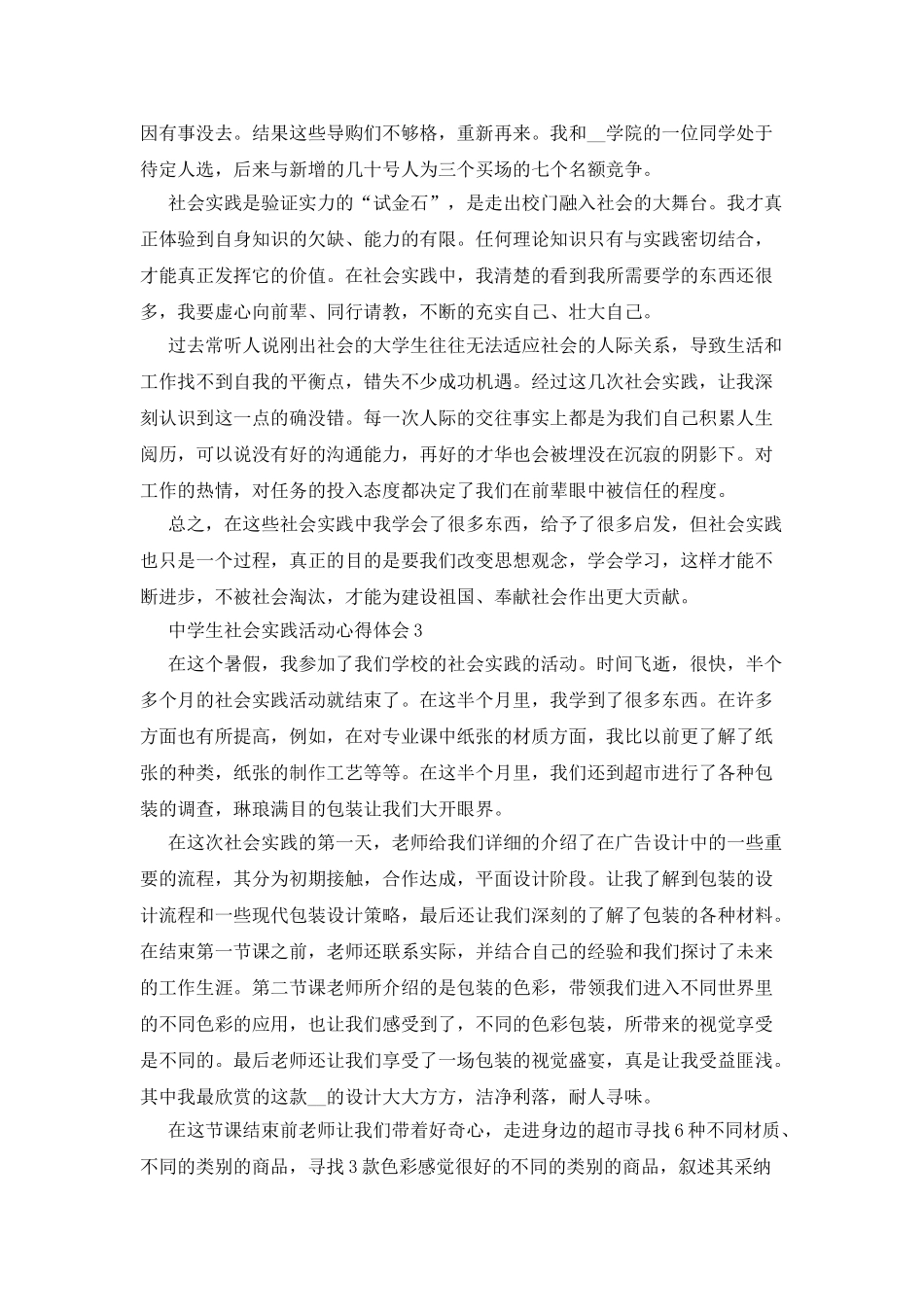 假期社会实践活动心得体会2025_第2页