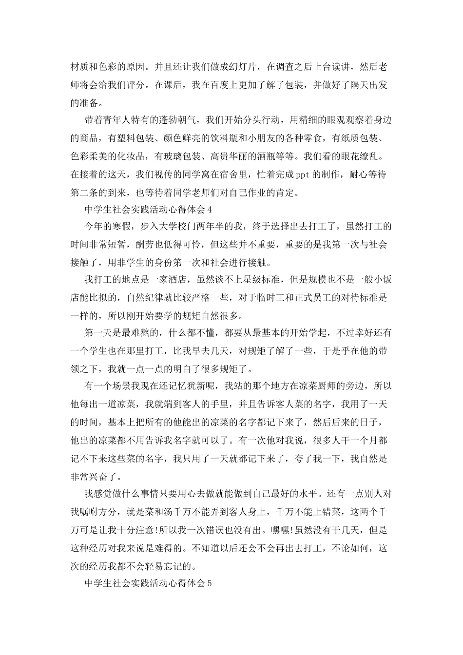 假期社会实践活动心得体会2025_第3页