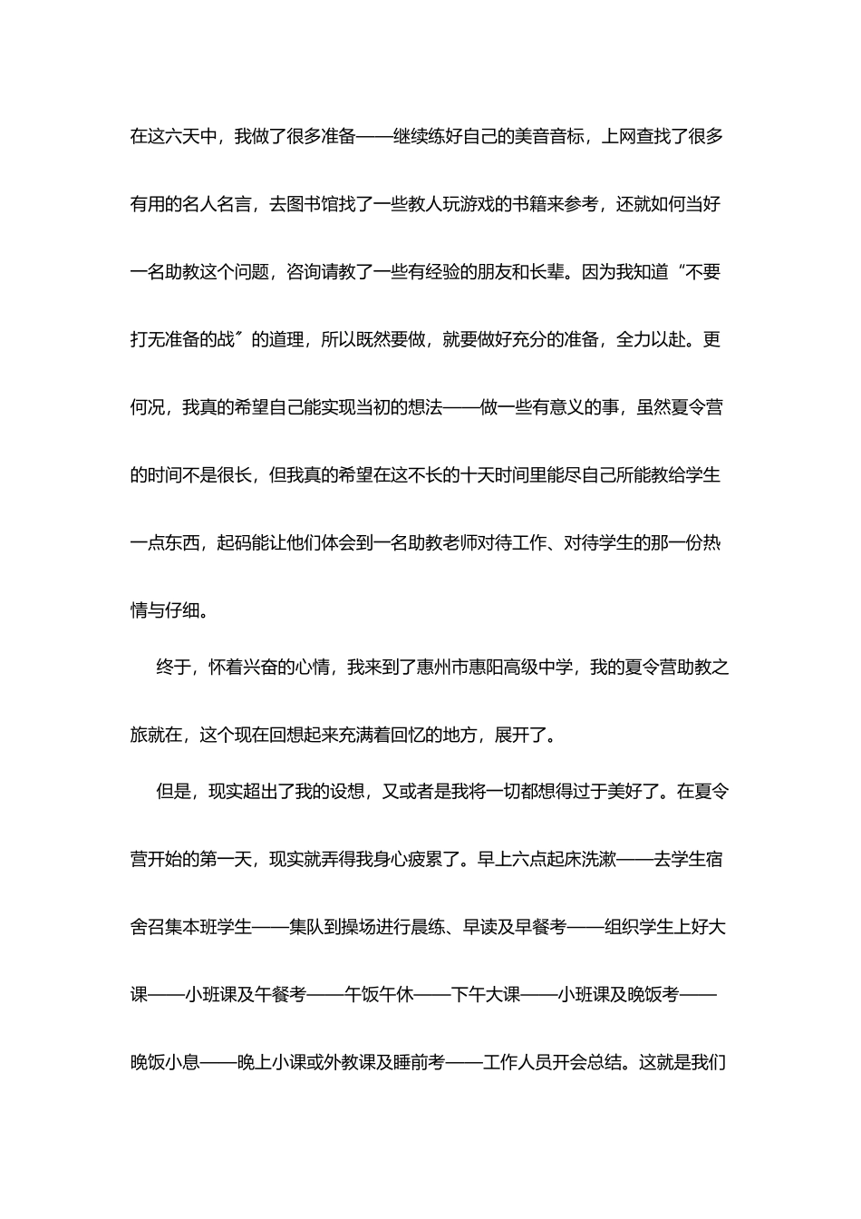 假期社会实践总结报告汇总范文大合集_第3页