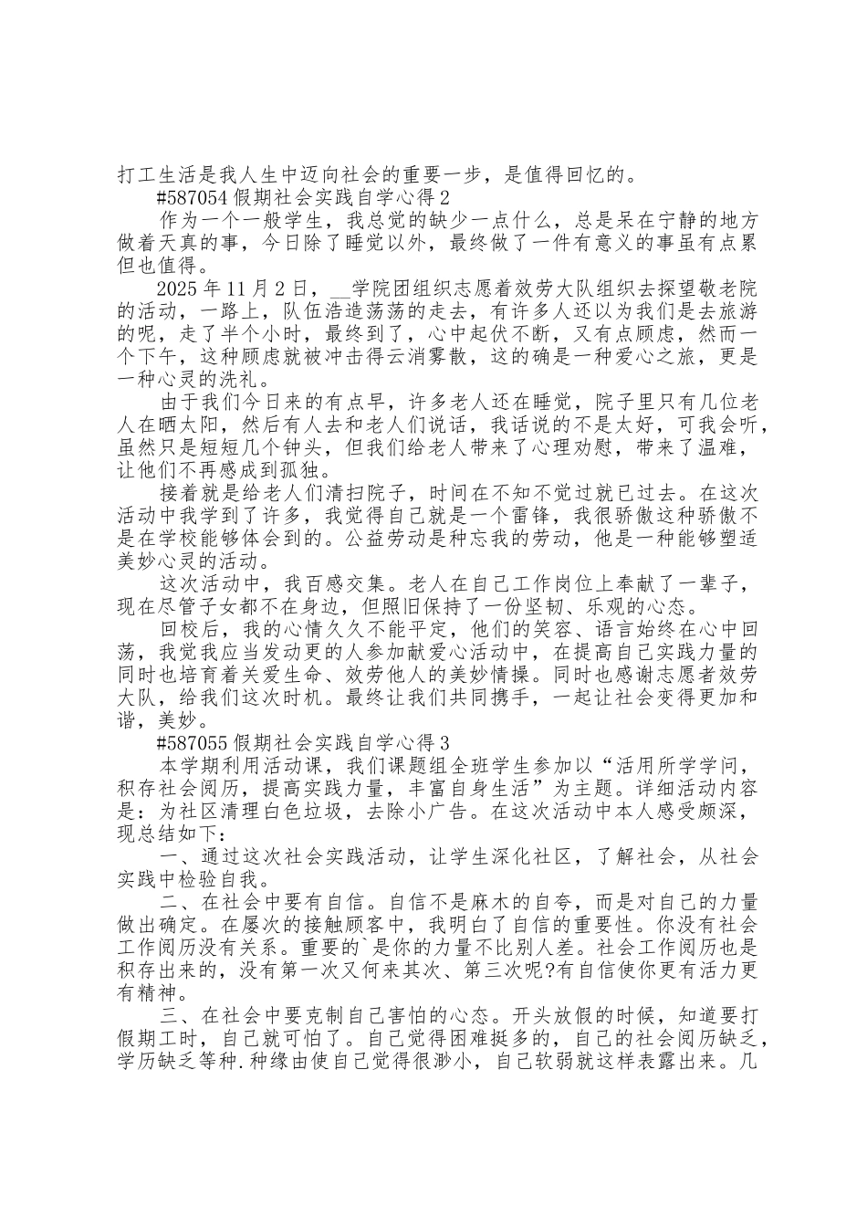 假期社会实践自学心得3篇_第2页