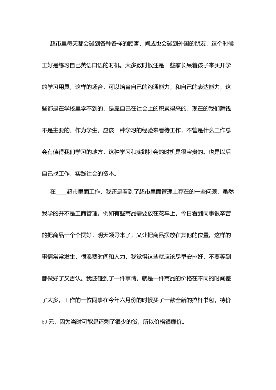 假期社会实践总结报告精选范本_第3页