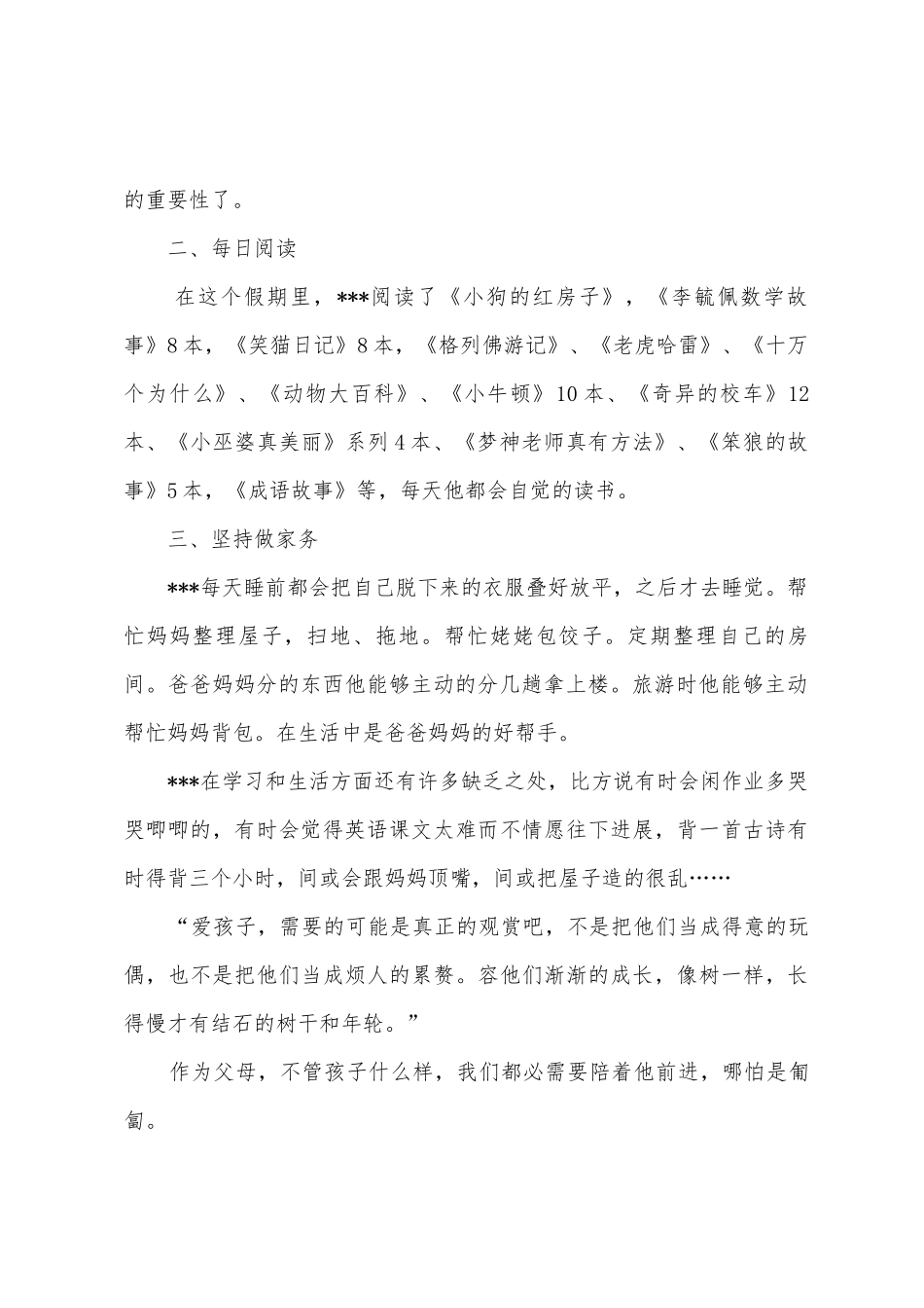 假期评价、总结、表现_第2页
