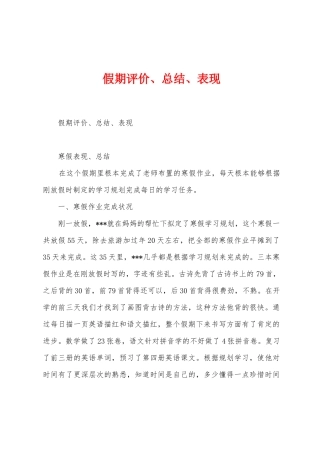 假期评价、总结、表现