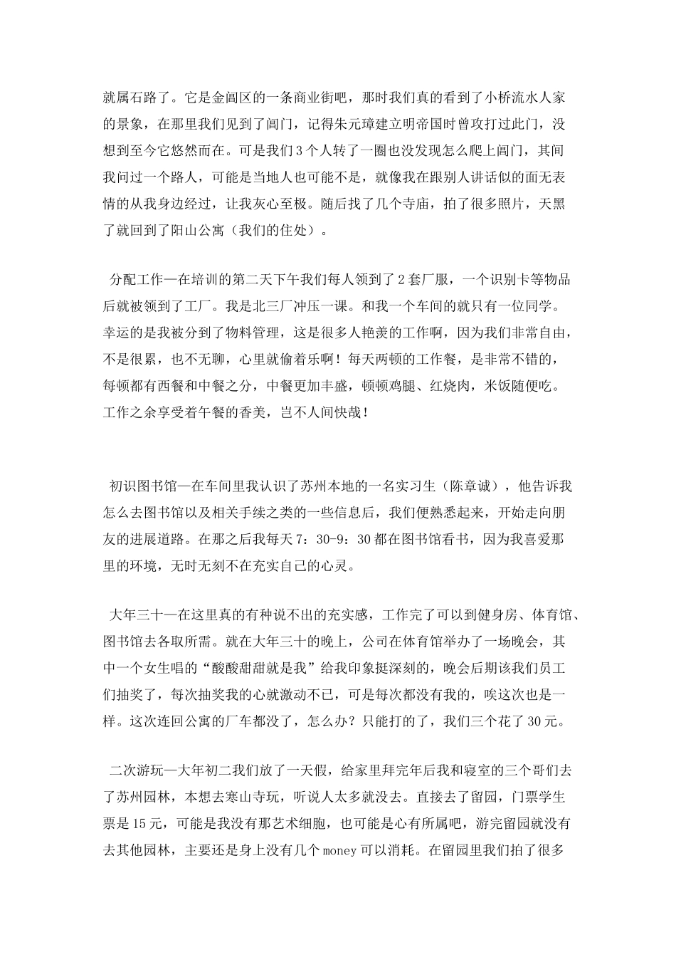 假期社会实践报告_第2页