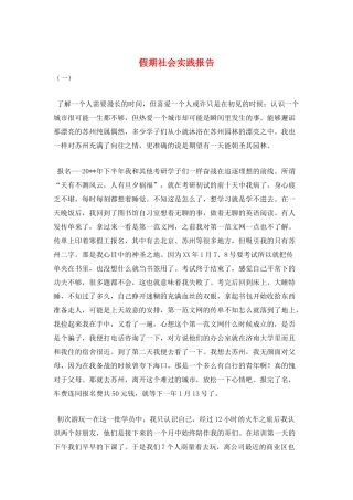 假期社会实践报告