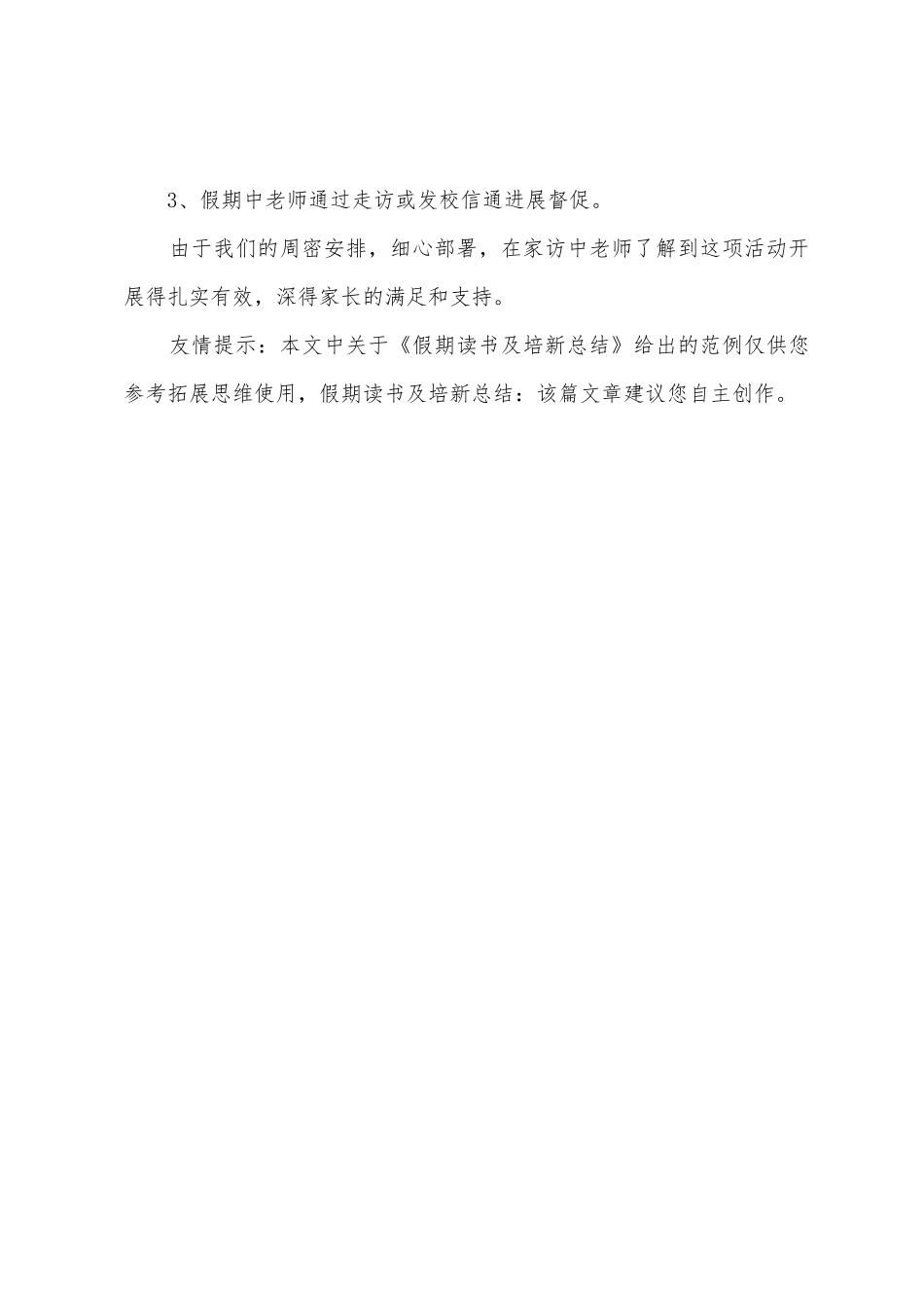 假期读书及培新总结_第3页