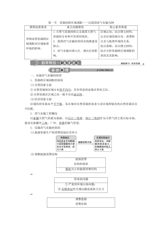 高中地理 第四章 区际联系与区域协调发展 第一节 资源的跨区域调配——以我国西气东输为例学案 新人教版必修3-新人教版高二必修3地理学案
