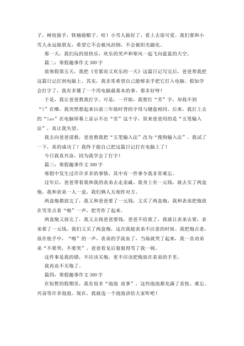 假期趣事作文300字8篇_第2页