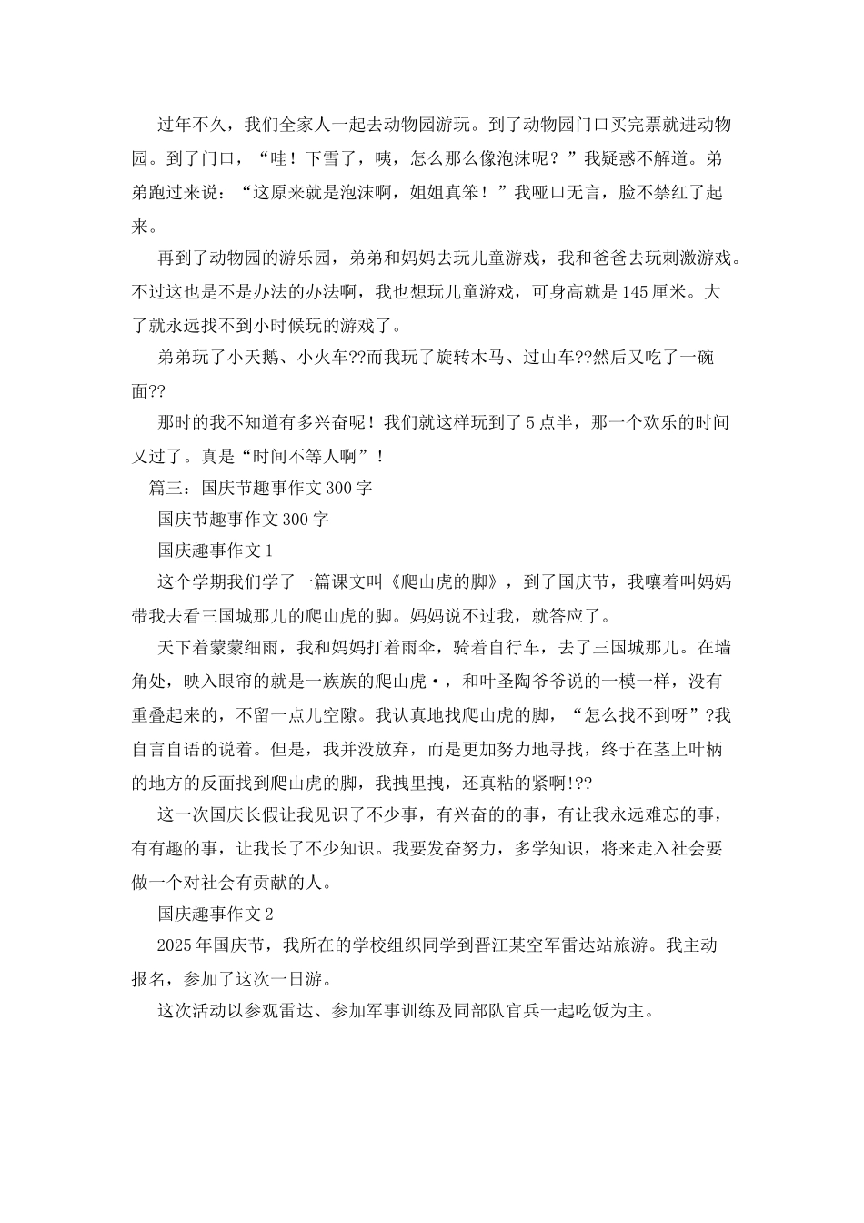 假期趣事作文300字8篇_第3页