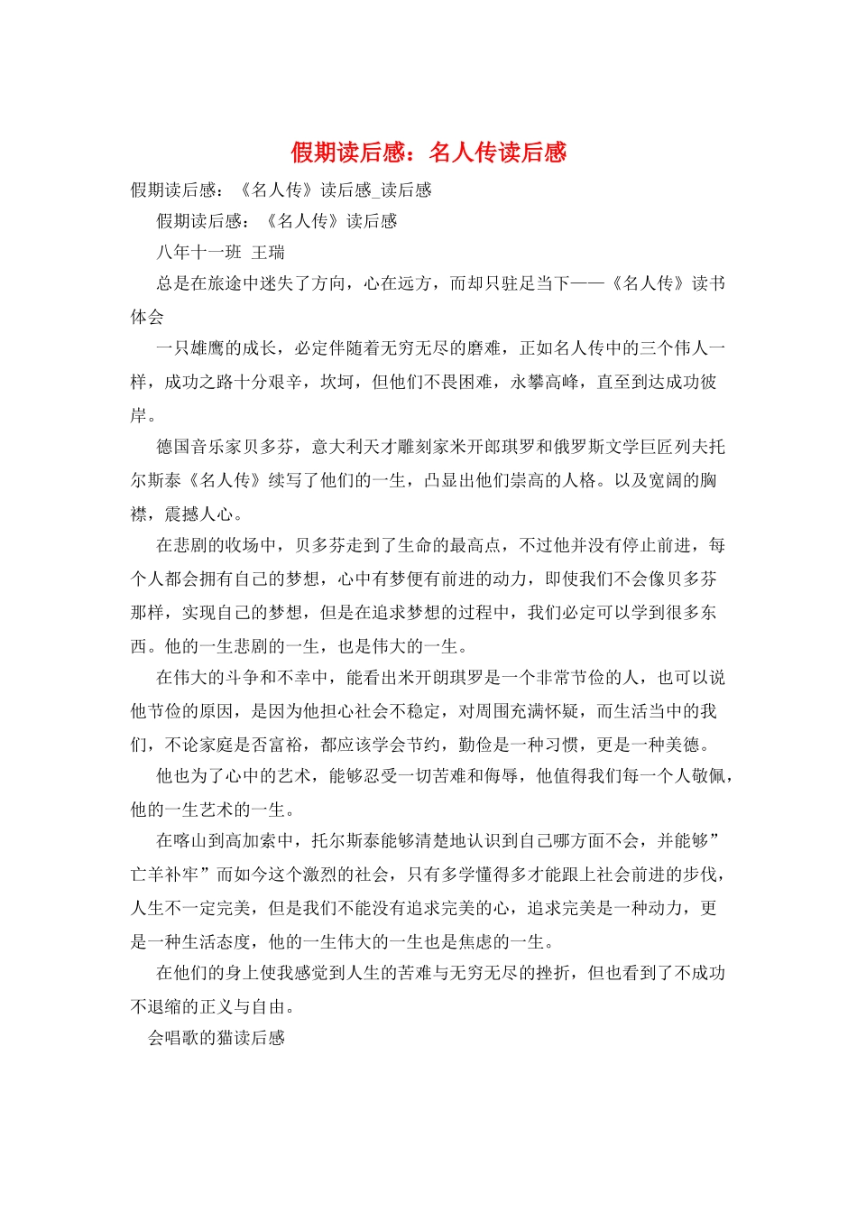 假期读后感：名人传读后感_第1页