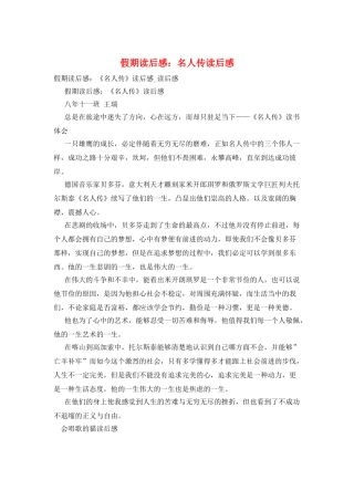 假期读后感：名人传读后感