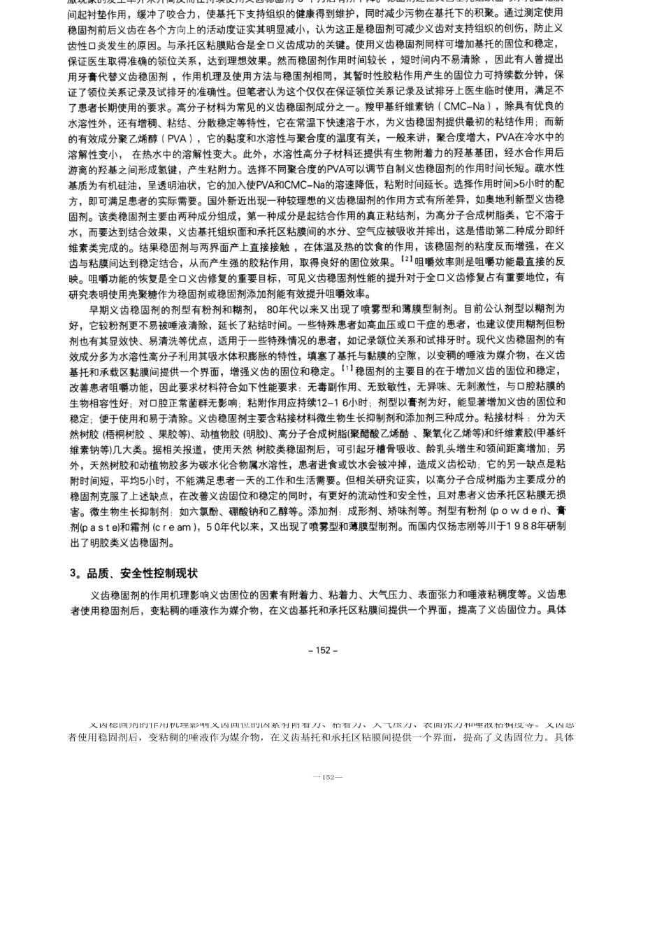 假牙稳固剂现状_第2页