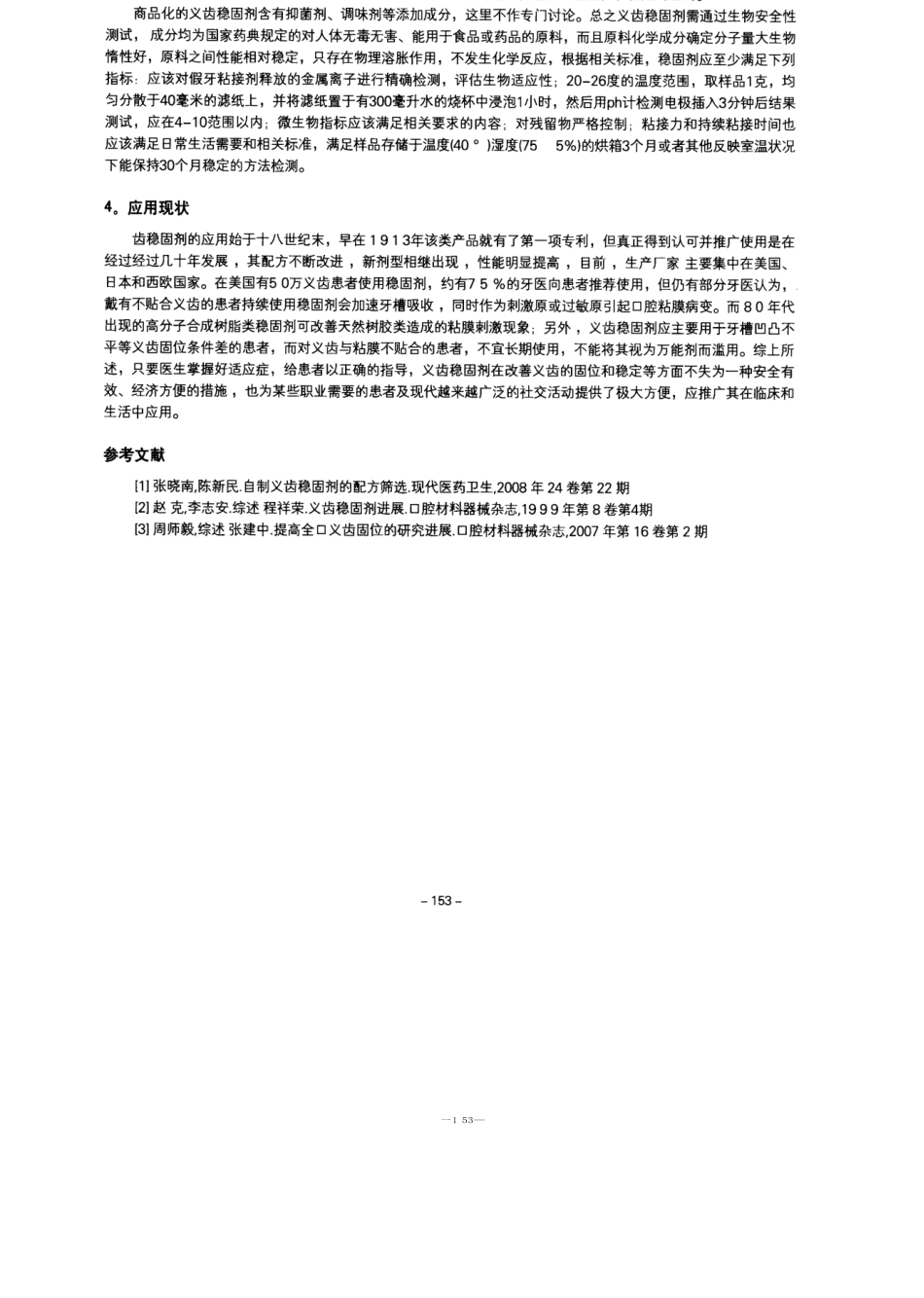 假牙稳固剂现状_第3页