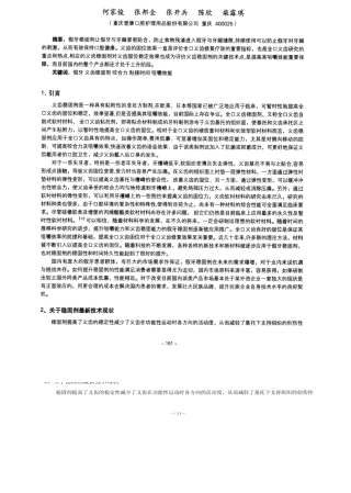 假牙稳固剂现状