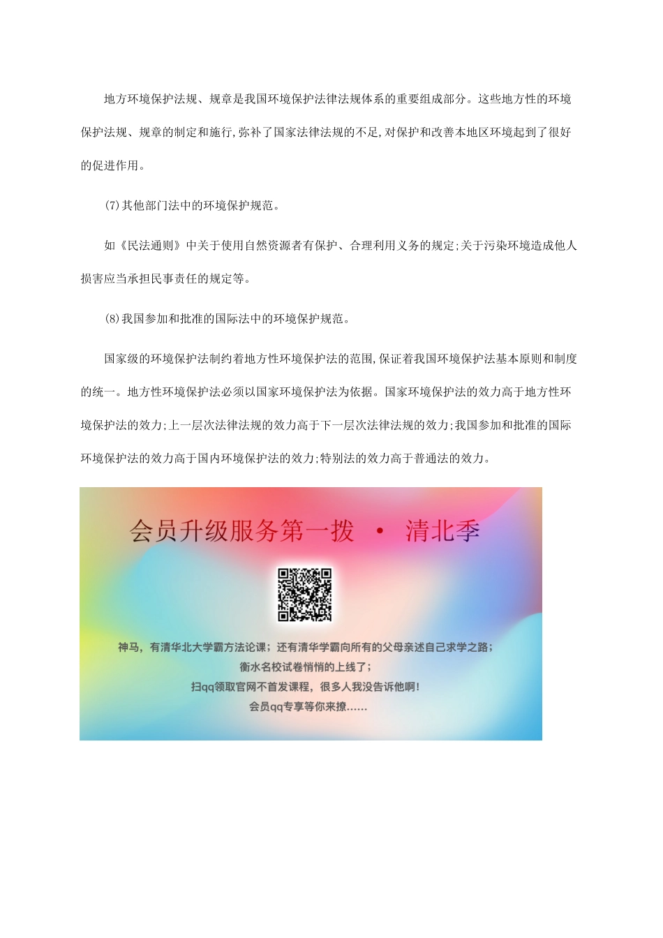 高中地理 第五章 环境管理 5.3 中国环境法规体系素材 湘教版选修6-湘教版高二选修6地理素材_第3页