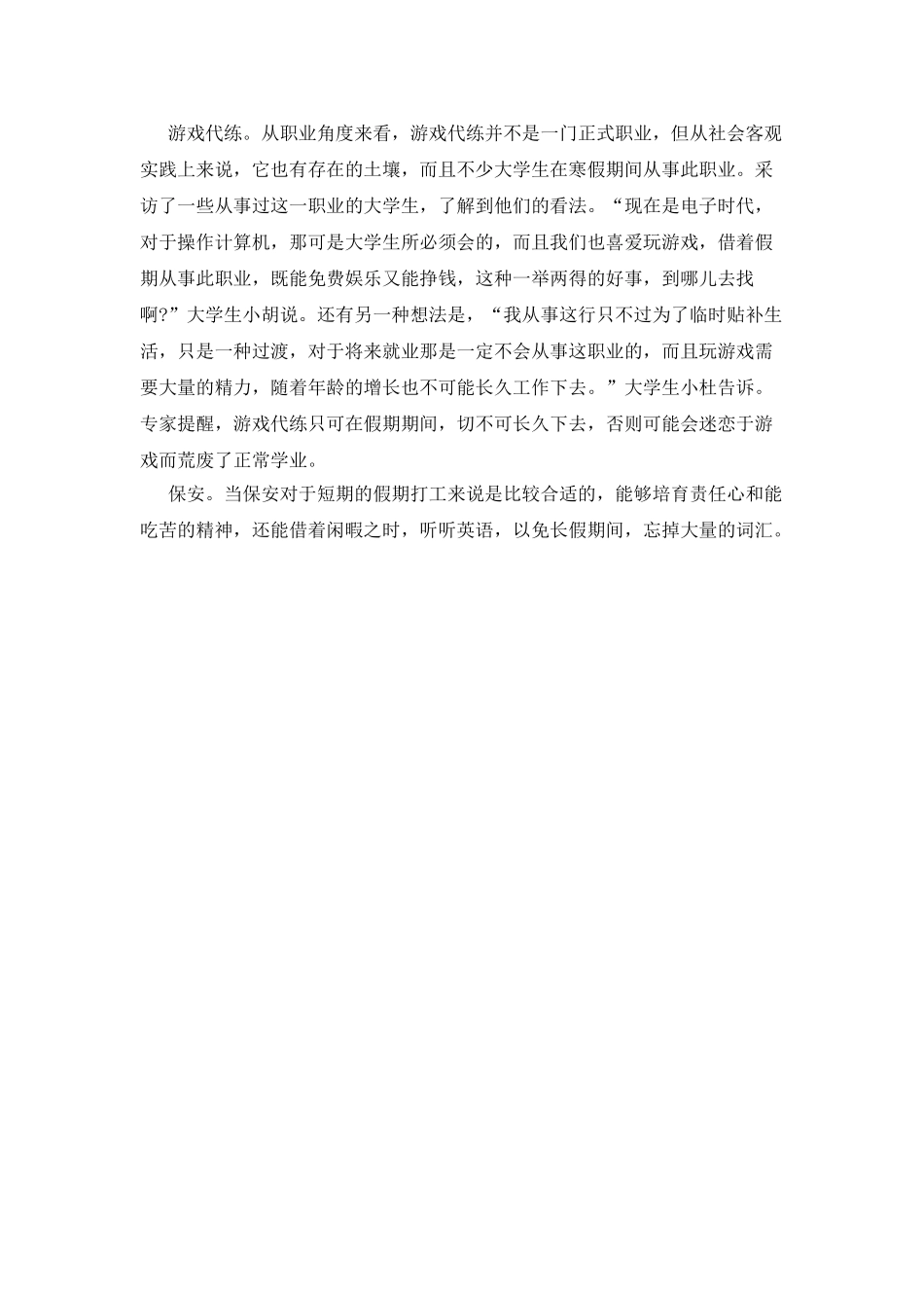 假社会实践报告：提高文化素质-增加就业机会_第2页