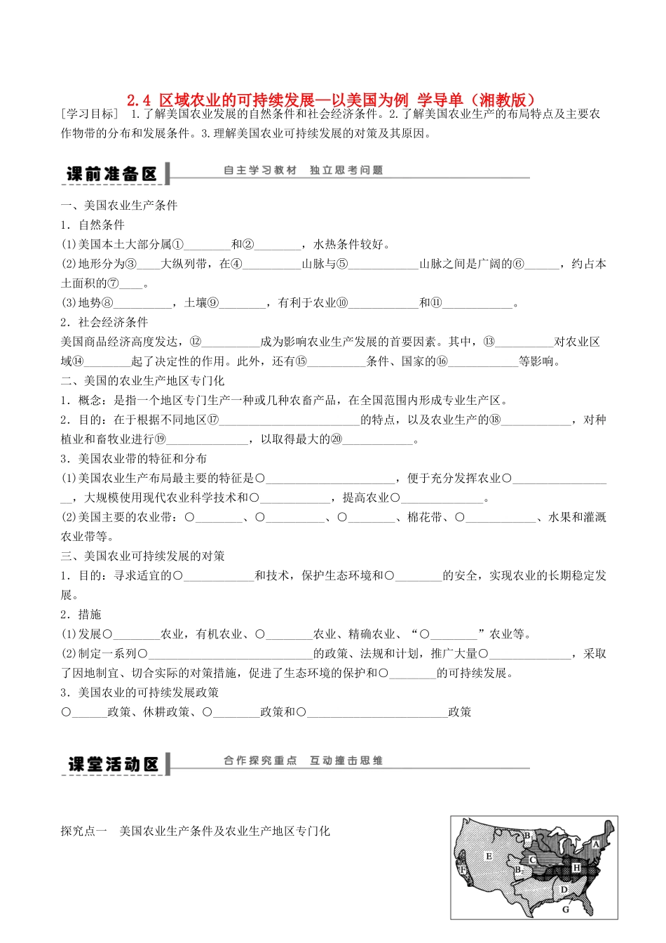 高中地理 第三章 第四节 农业的可持续发展-以美国为例学案 湘教版必修3_第1页