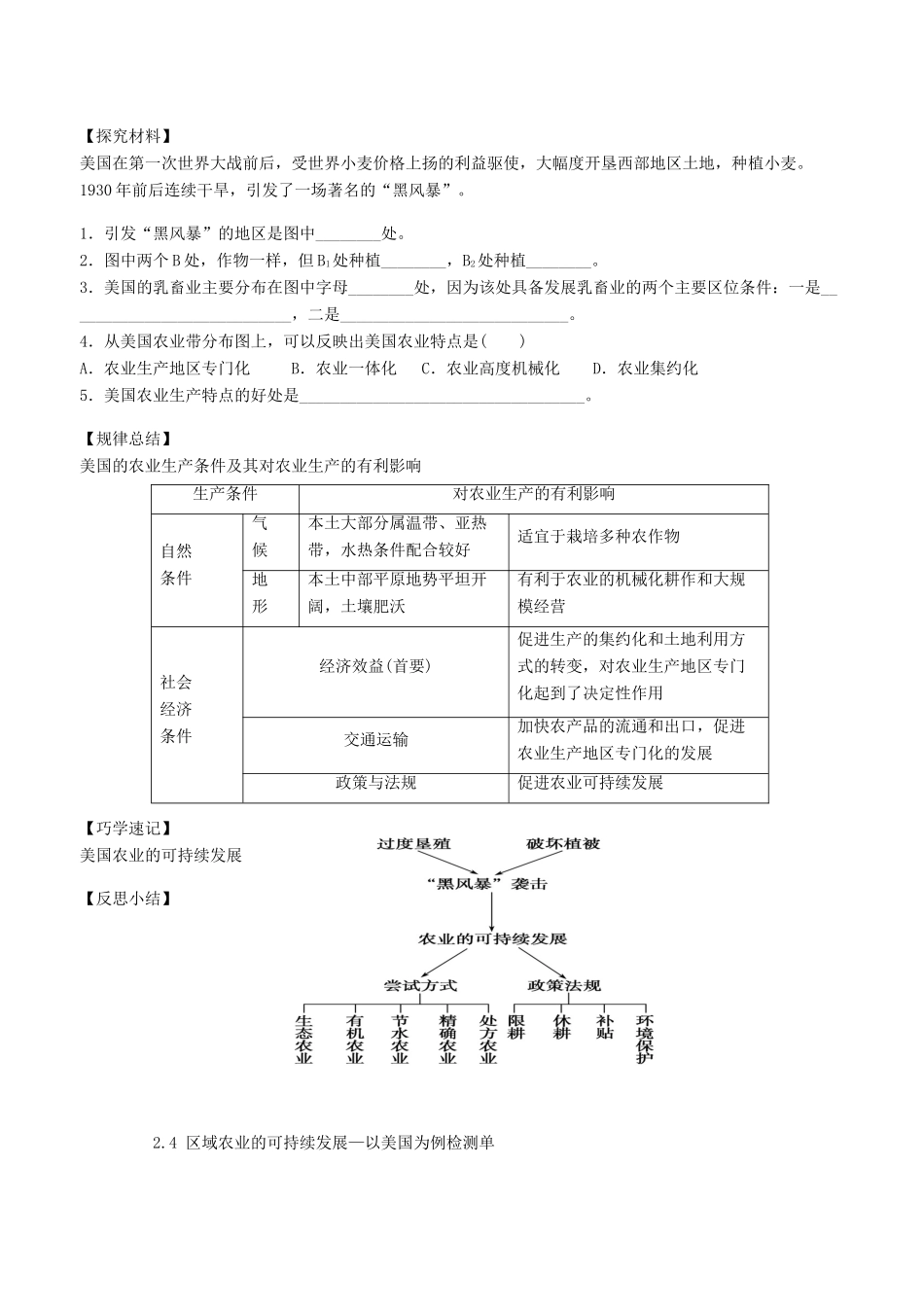高中地理 第三章 第四节 农业的可持续发展-以美国为例学案 湘教版必修3_第2页