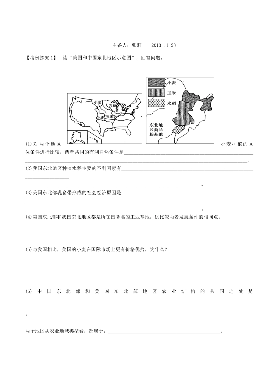 高中地理 第三章 第四节 农业的可持续发展-以美国为例学案 湘教版必修3_第3页