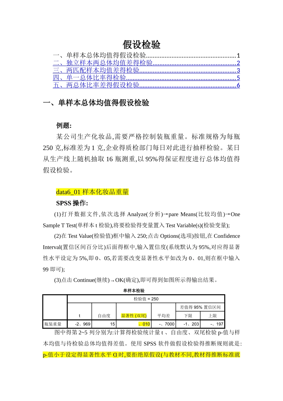 假设检验例题讲解_第1页