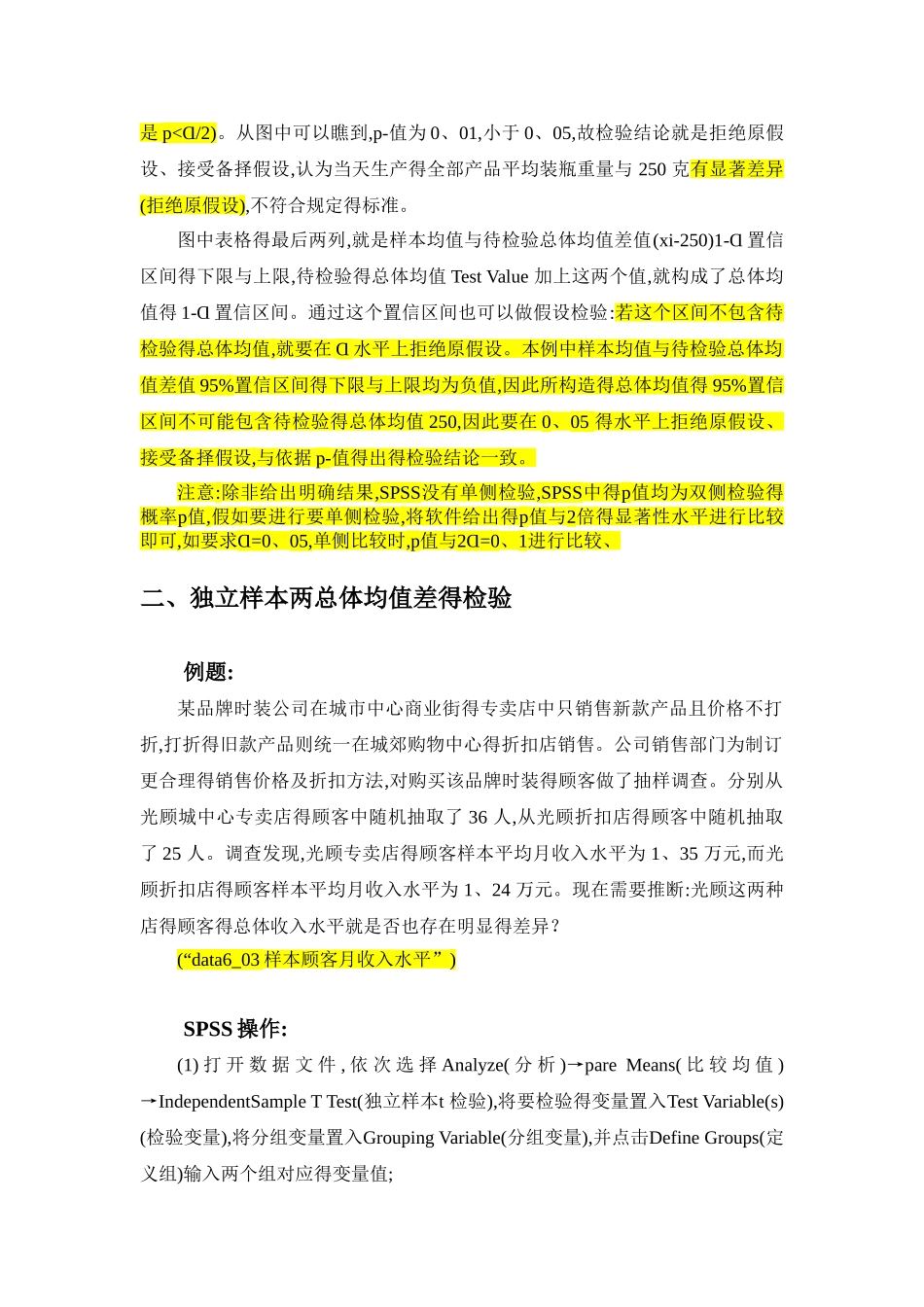 假设检验例题讲解_第2页