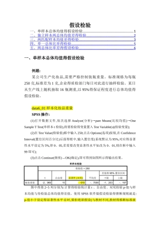 假设检验例题讲解