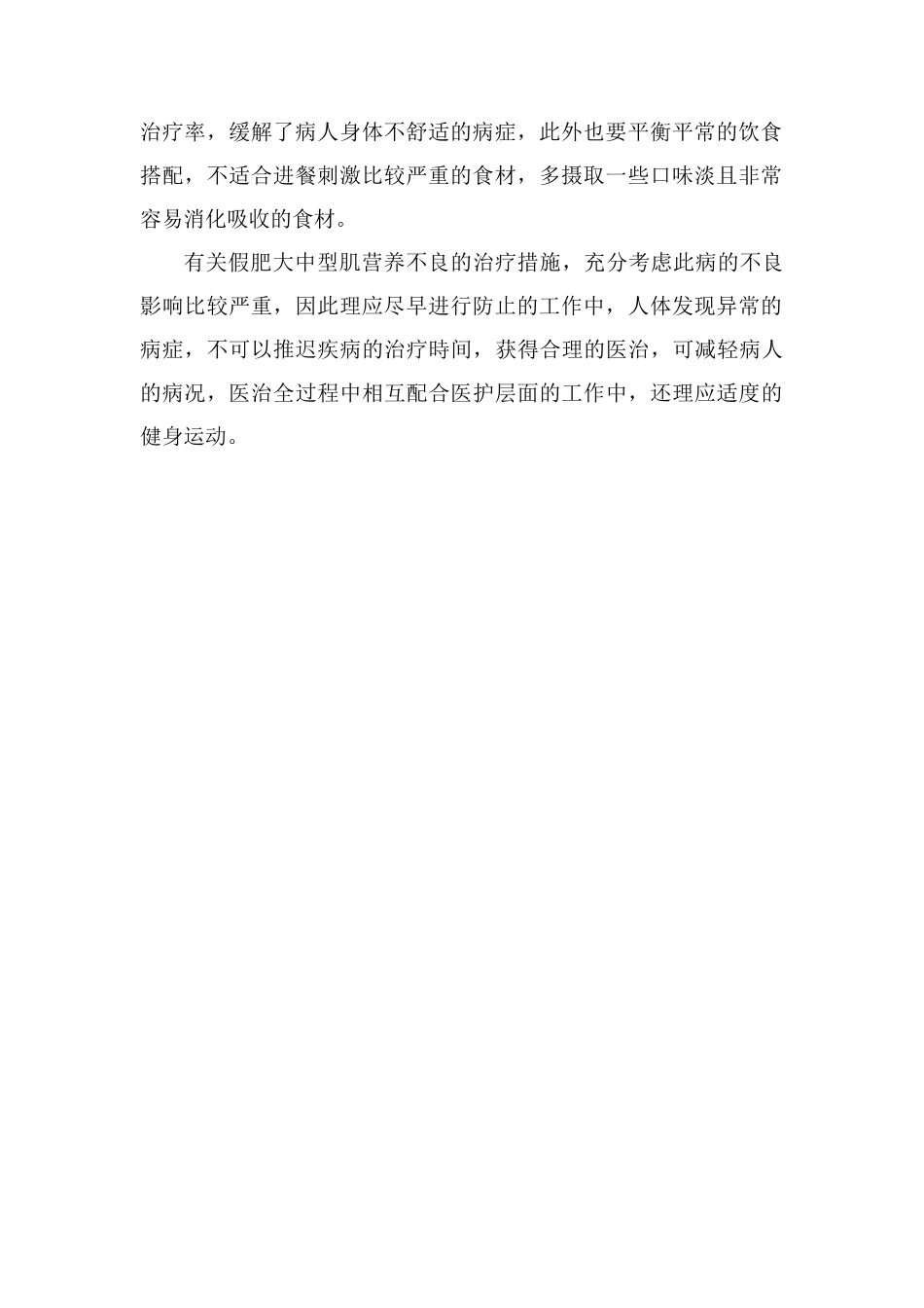 假肥大肌营养不良的最新药物_第2页