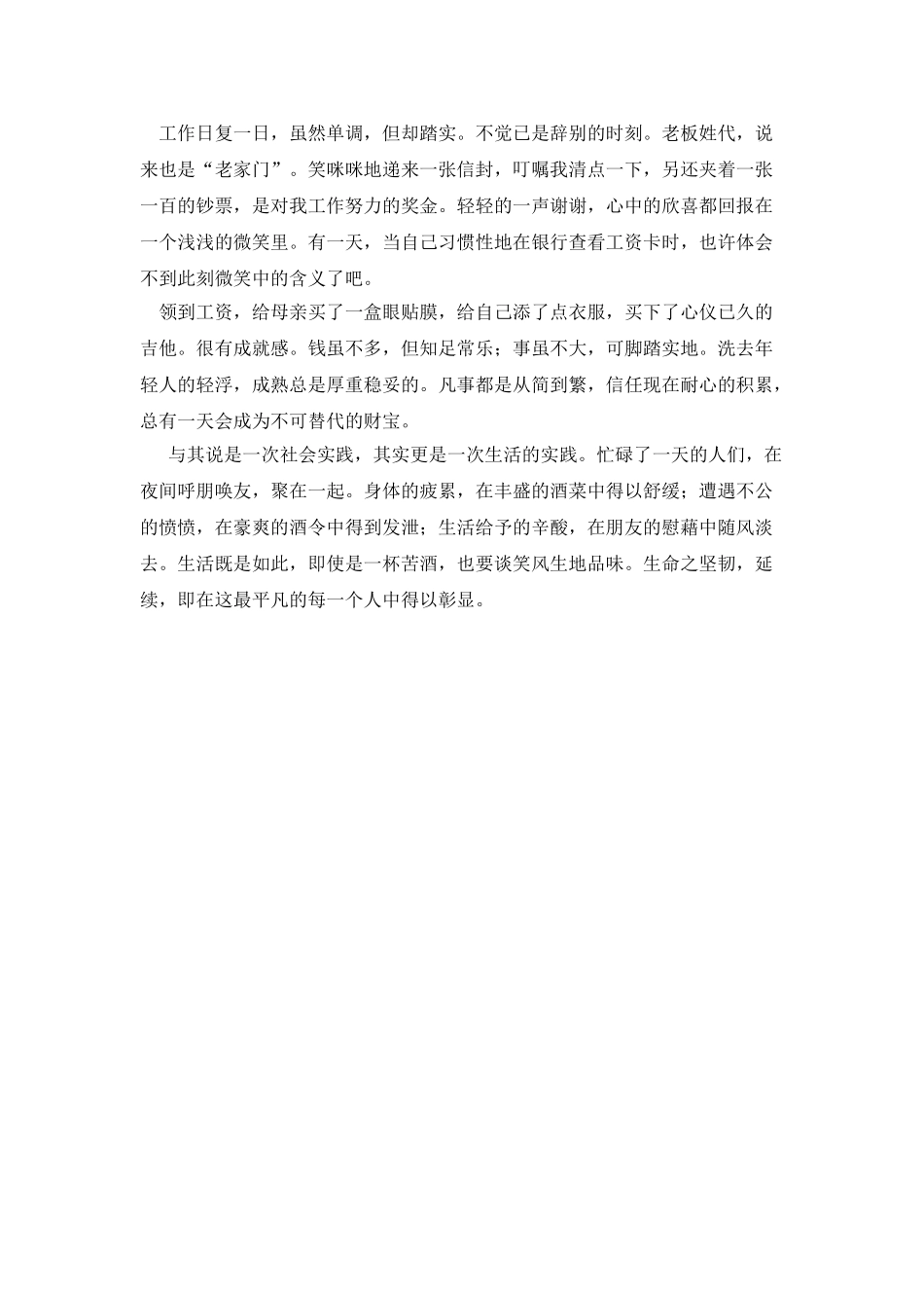 假期饭店打工社会实践报告_第2页