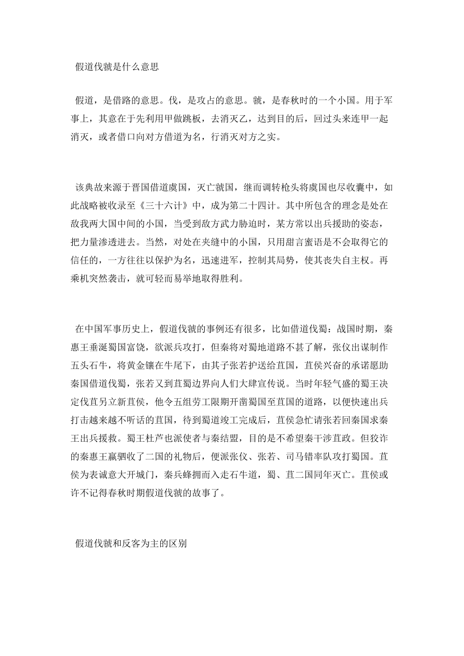 假道伐虢的故事是怎样的_第2页