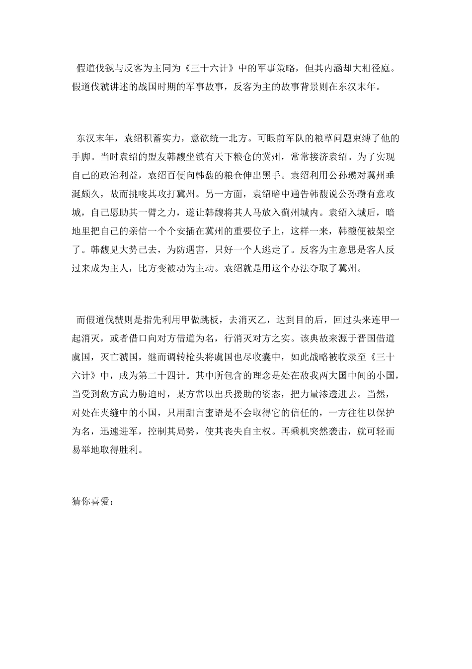 假道伐虢的故事是怎样的_第3页