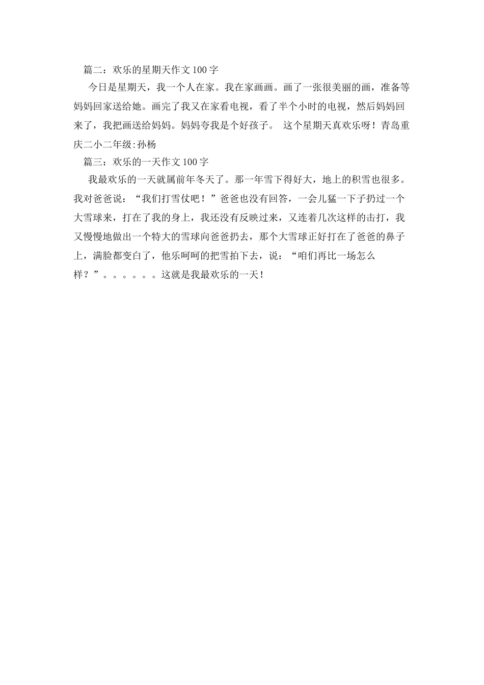 假装快乐作文100字_第3页