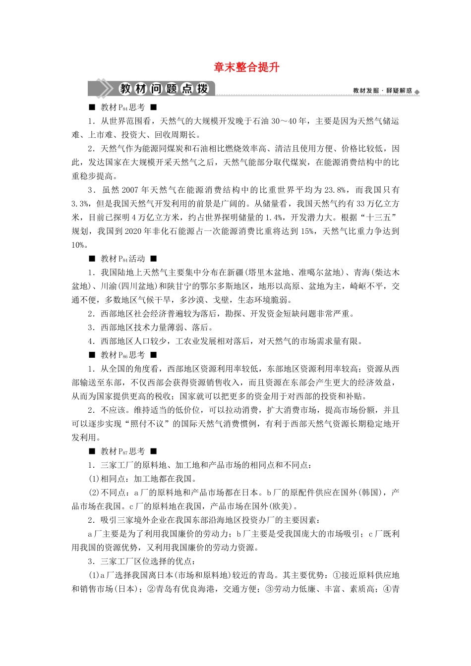 高中地理 第四章 区际联系与区域协调发展章末整合提升学案 新人教版必修3-新人教版高二必修3地理学案_第1页