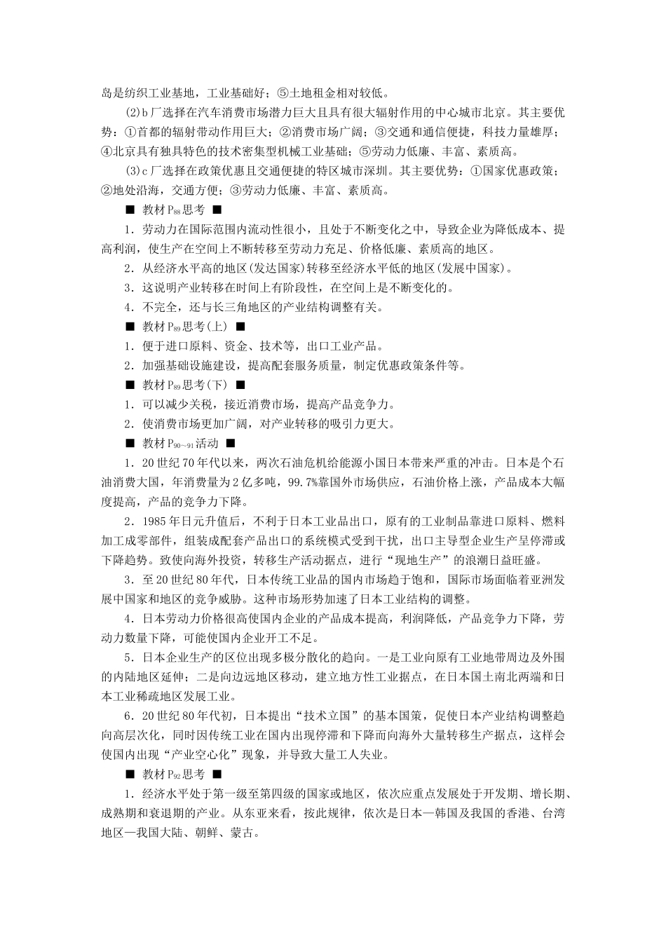 高中地理 第四章 区际联系与区域协调发展章末整合提升学案 新人教版必修3-新人教版高二必修3地理学案_第2页