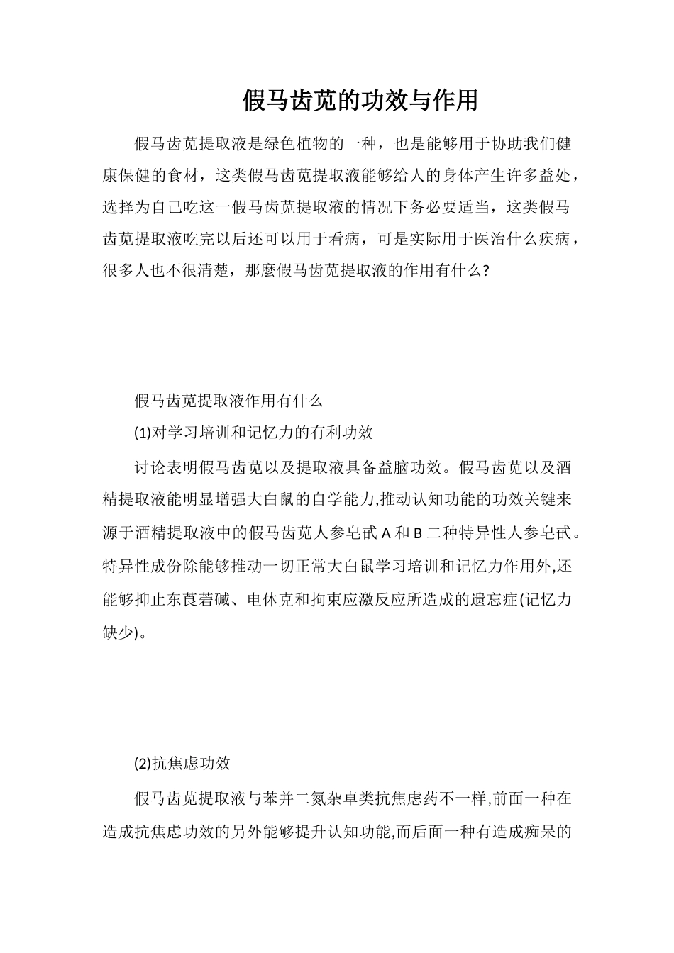 假马齿苋的功效与作用_第1页