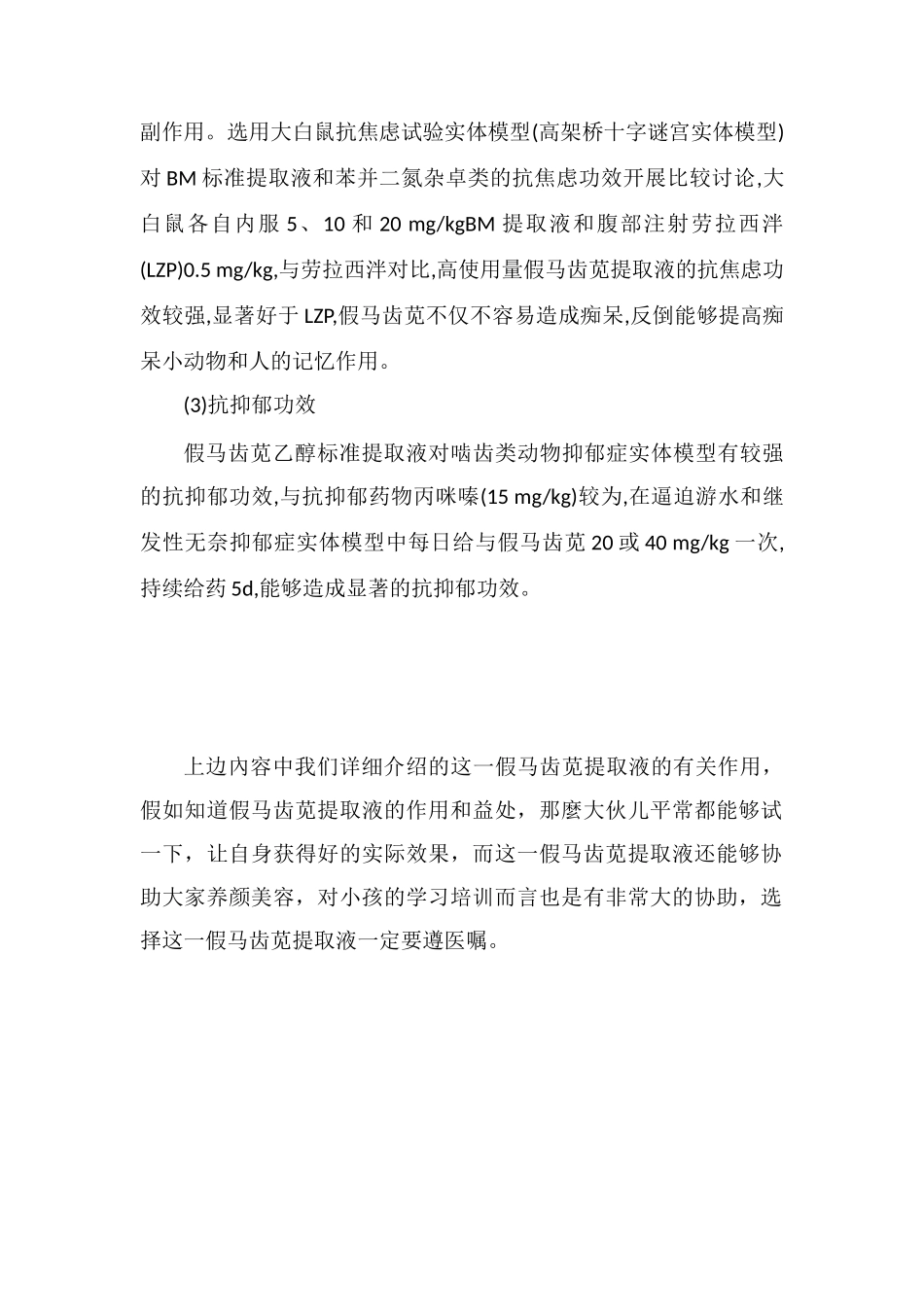 假马齿苋的功效与作用_第2页