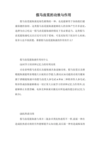 假马齿苋的功效与作用
