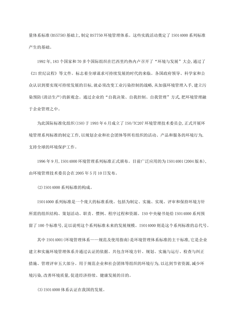 高中地理 第五章 环境管理 5.4 环境保护任重道远素材 湘教版选修6-湘教版高二选修6地理素材_第2页