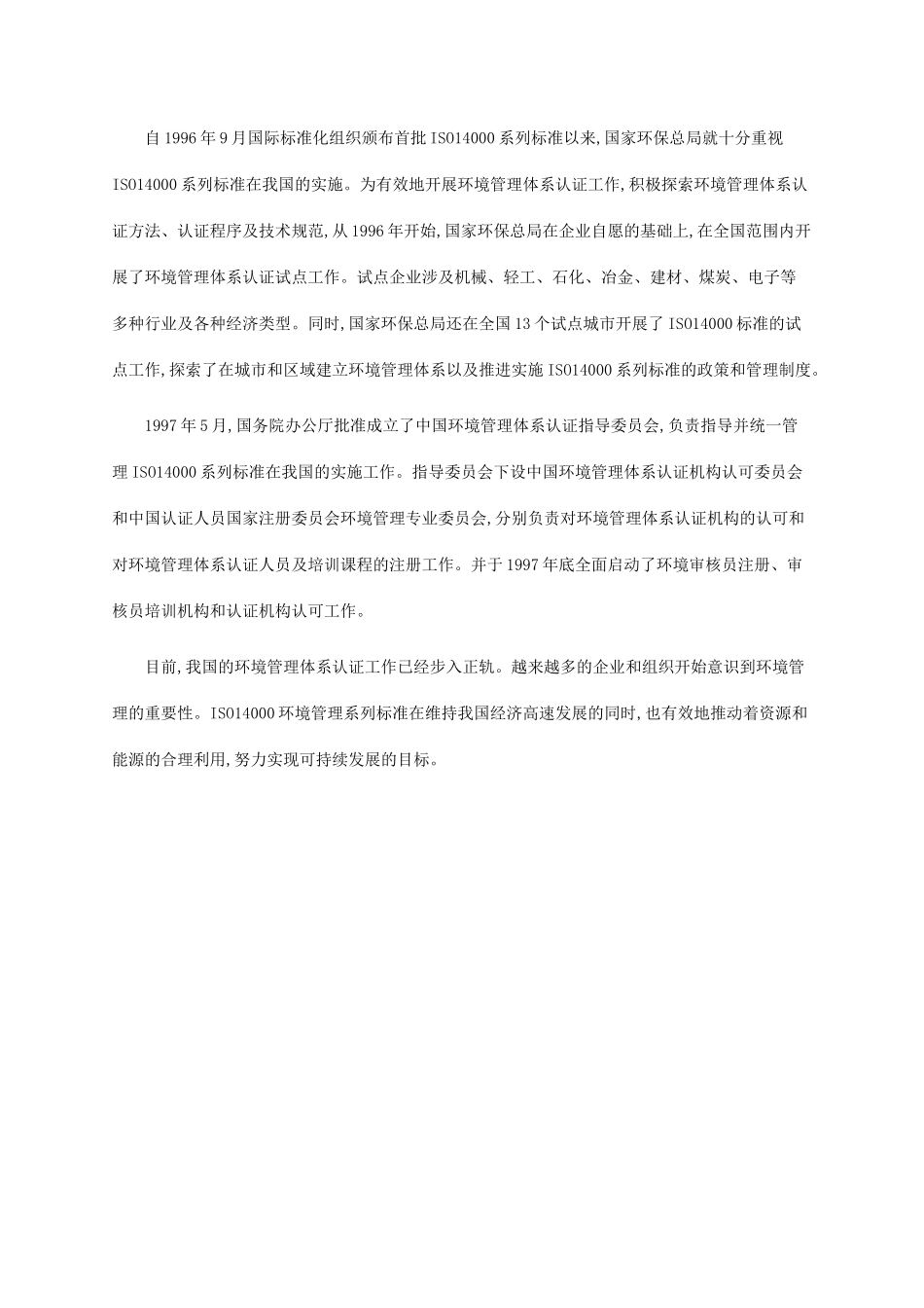 高中地理 第五章 环境管理 5.4 环境保护任重道远素材 湘教版选修6-湘教版高二选修6地理素材_第3页