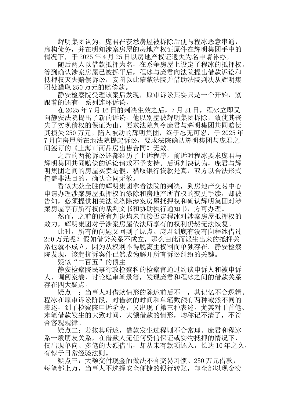 假诉讼套真别墅_第2页