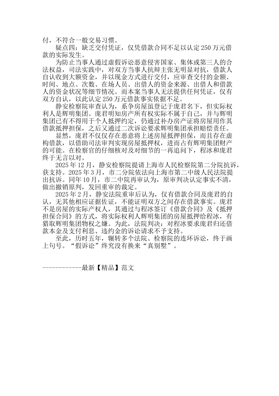 假诉讼套真别墅_第3页