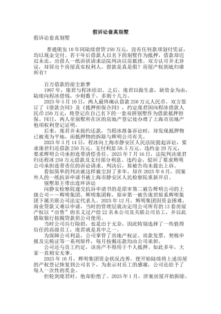 假诉讼套真别墅